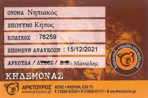 Ταυτότητα Κηδεμόνα1